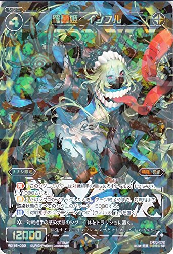 Amazon.co.jp: ウィクロス 羅菌姫 インフル（スーパーレア